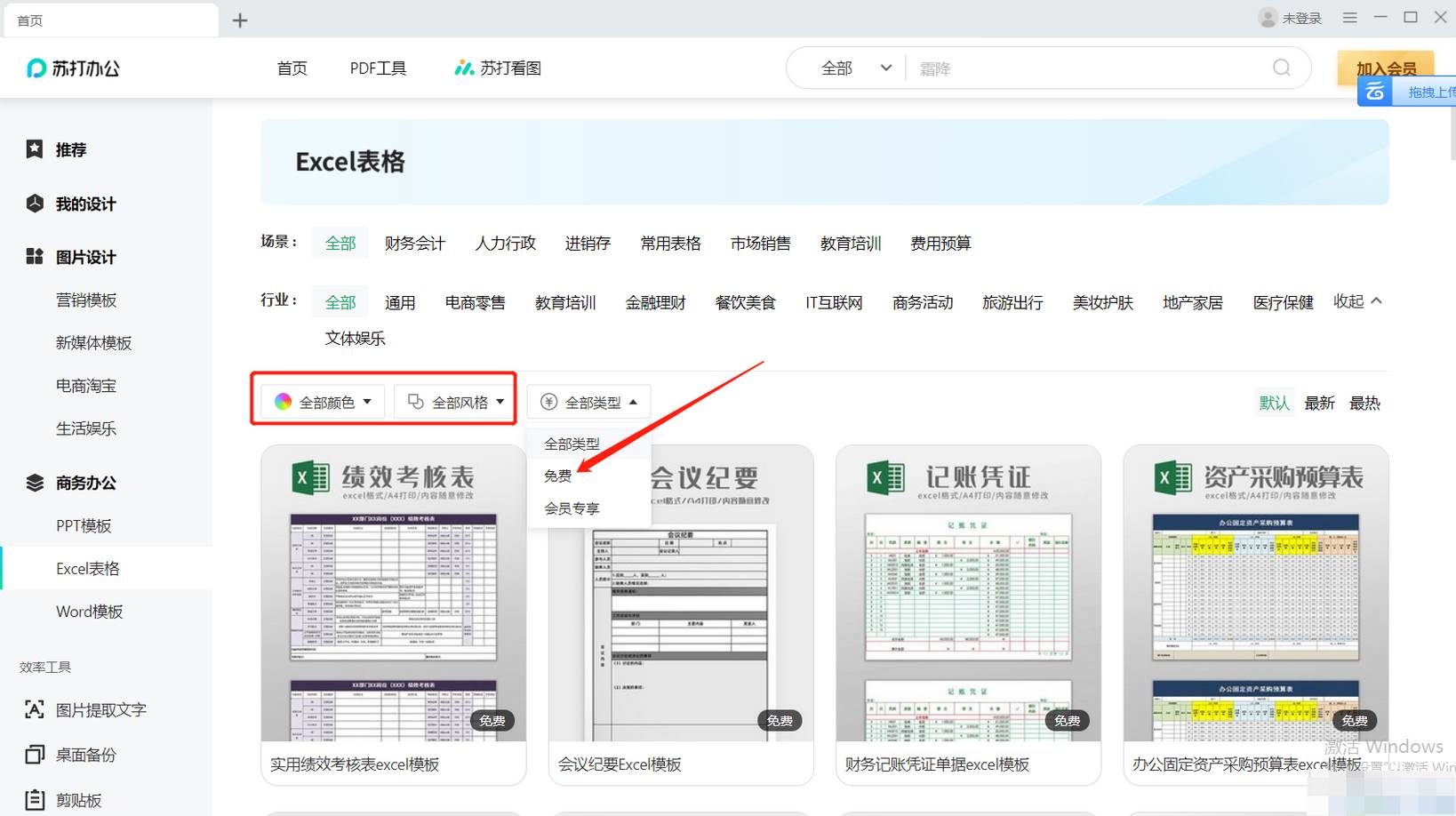 苏打办公怎么制作表格