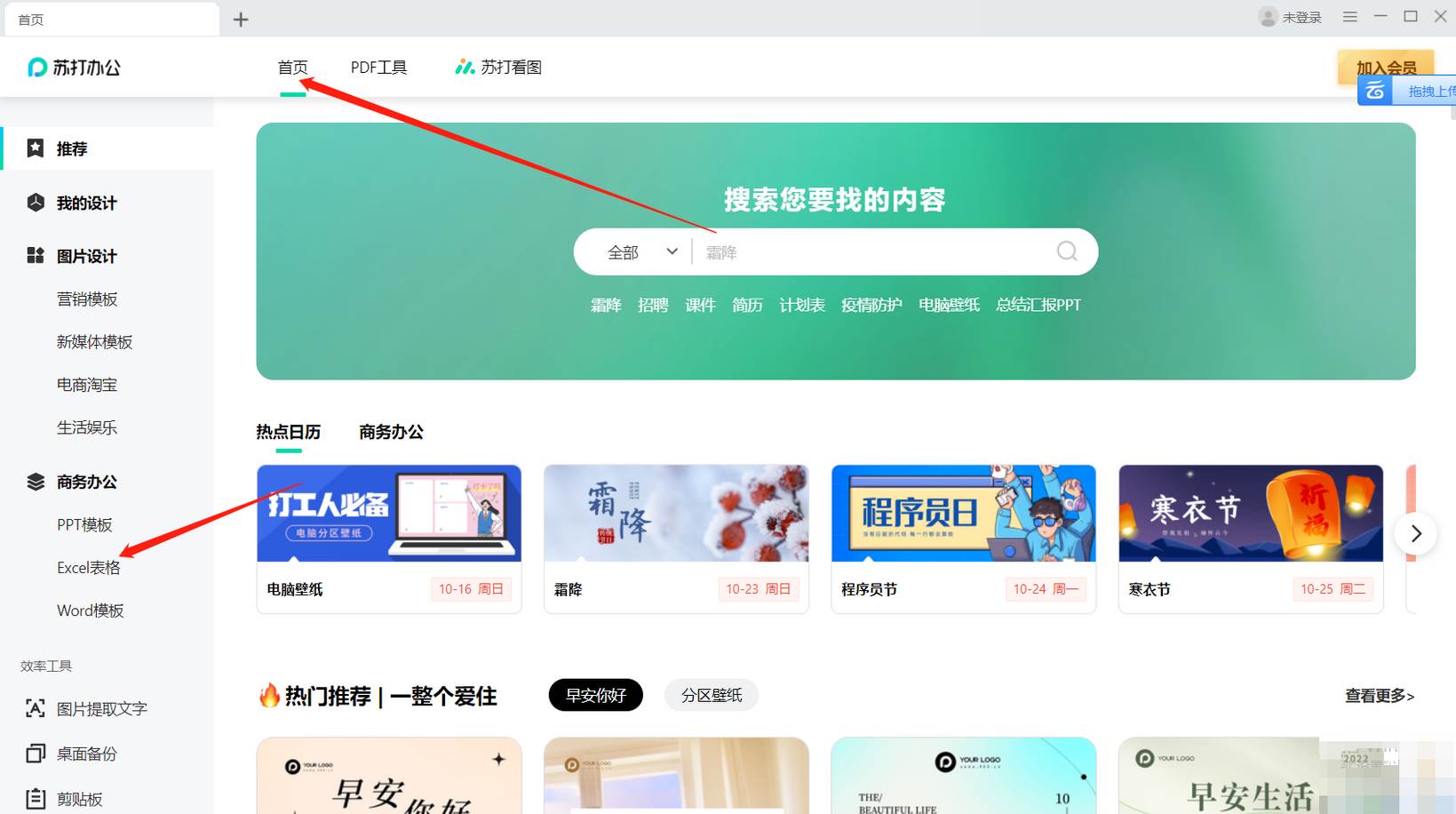 苏打办公怎么制作表格