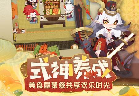 阴阳师妖怪屋九游版