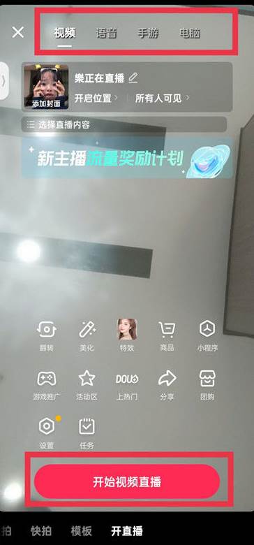 抖音app怎么开直播