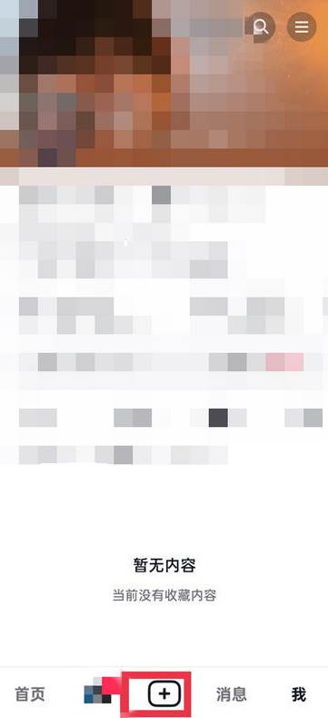 抖音app怎么开直播