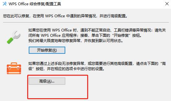 WPS怎么恢复为旧版本
