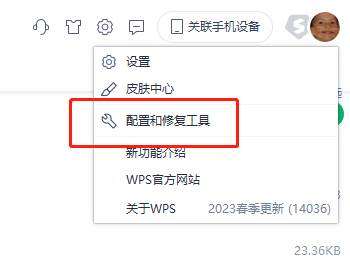 WPS怎么恢复为旧版本