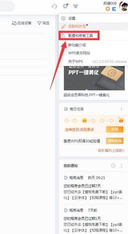 WPS怎么恢复为2019版本