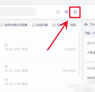 WPS怎么恢复默认设置