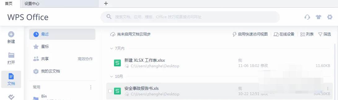 WPS怎么恢复默认设置