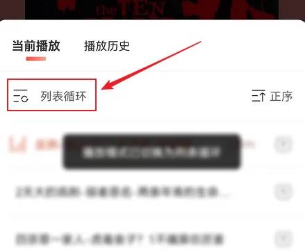 喜马拉雅app怎么开启循环播放