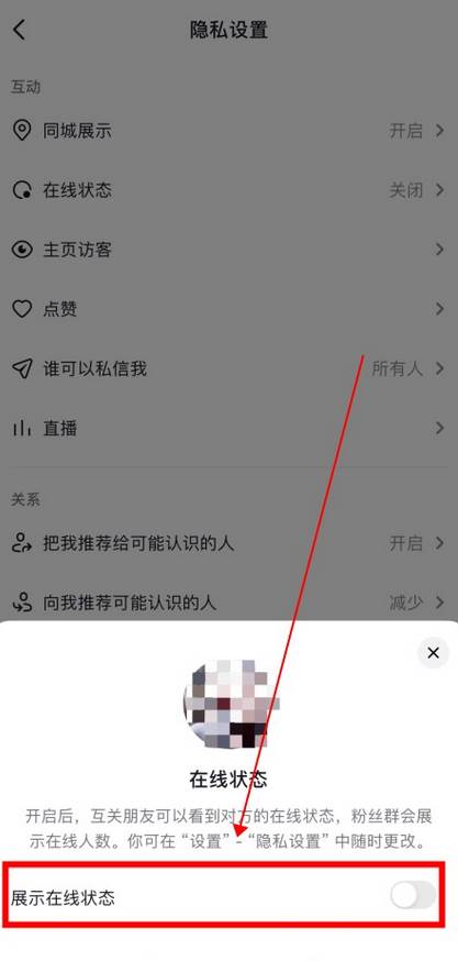 抖音app怎么设置不在线状态