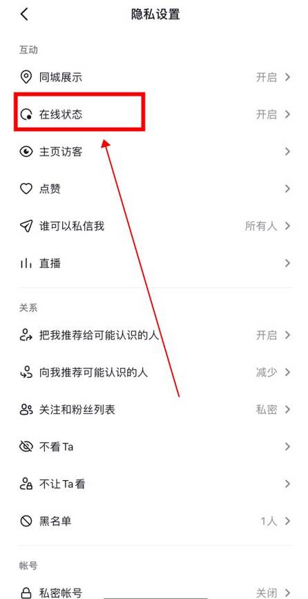 抖音app怎么设置不在线状态