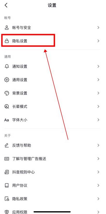 抖音app怎么设置不在线状态