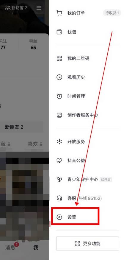 抖音app怎么设置不在线状态
