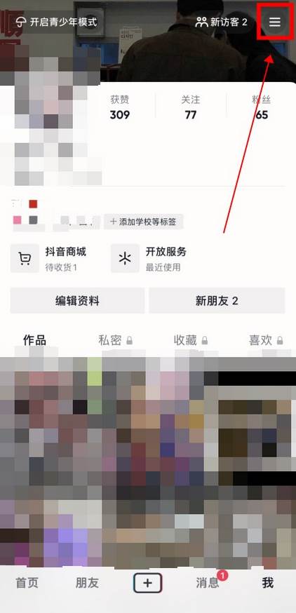 抖音app怎么设置不在线状态