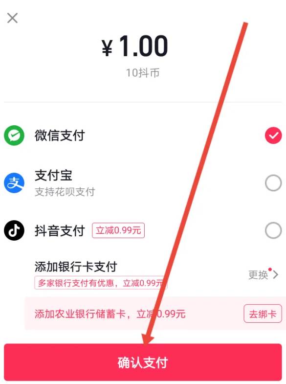 抖音怎么充值抖币