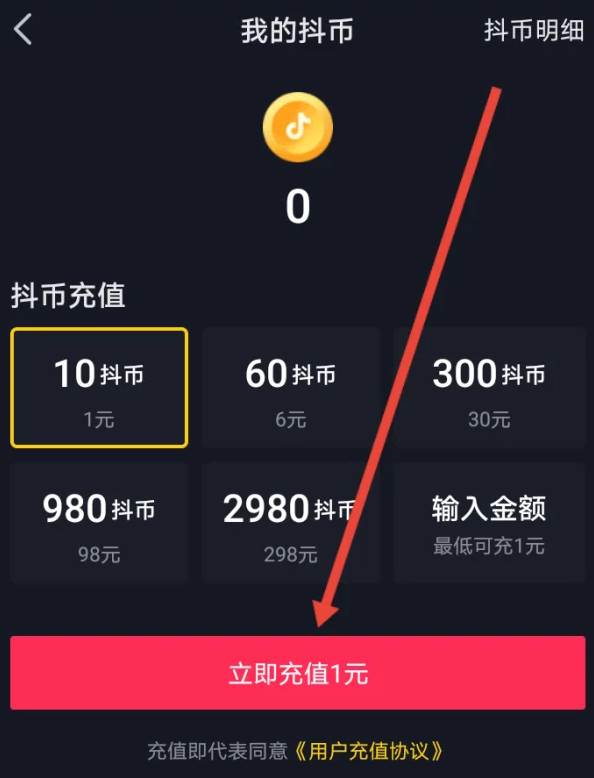 抖音怎么充值抖币
