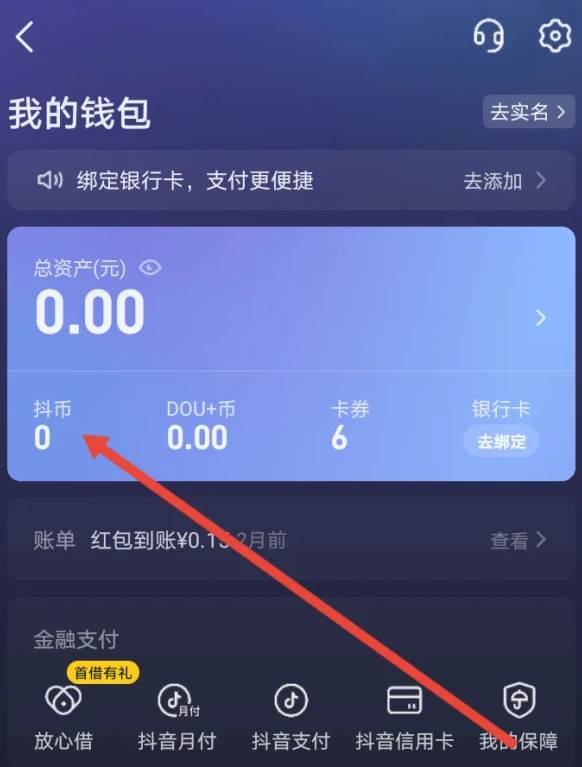 抖音怎么充值抖币
