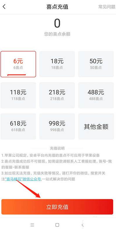 喜马拉雅app怎么充值