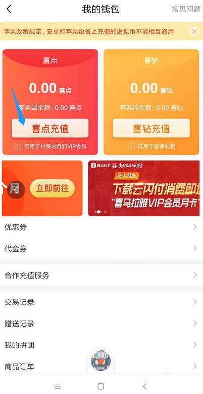 喜马拉雅app怎么充值