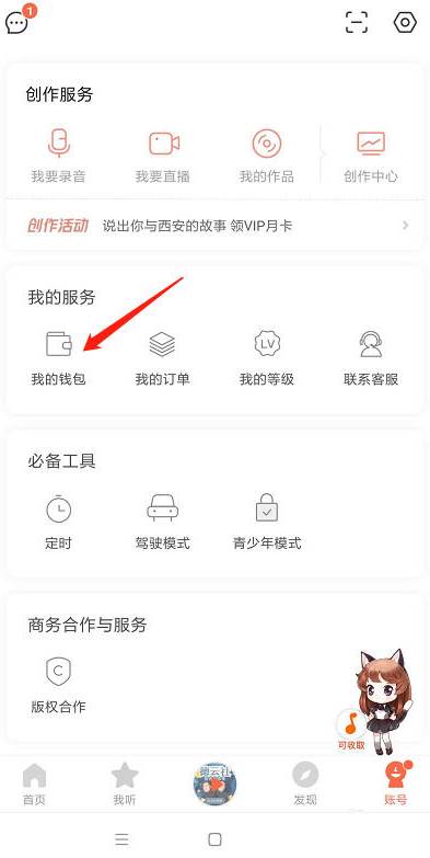 喜马拉雅app怎么充值