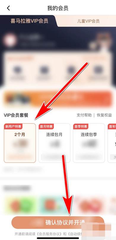 喜马拉雅app怎么开通会员