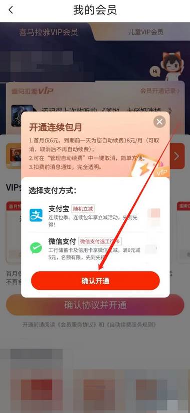 喜马拉雅app怎么使用支付宝开通会员