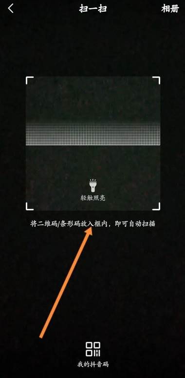 抖音app怎么扫描二维码