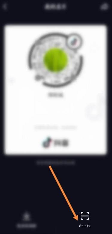 抖音app怎么扫描二维码