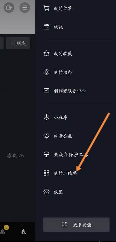 抖音app怎么扫描二维码