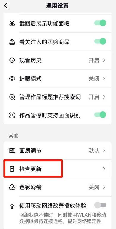 抖音怎么更新最新版本