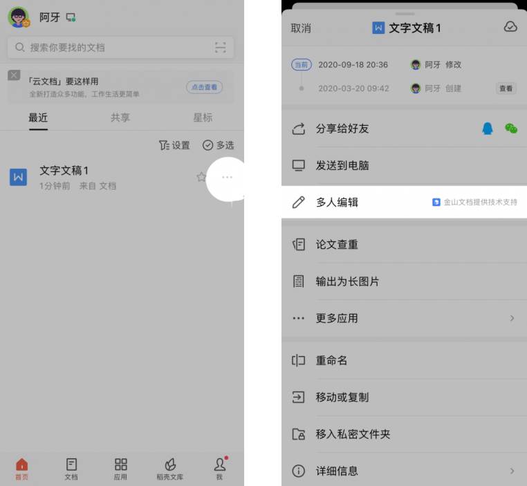 WPS office怎么共享文档多人编辑