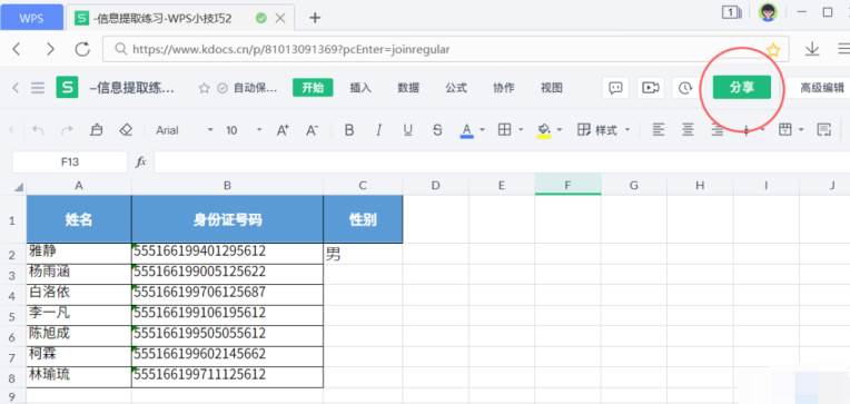 WPS office怎么共享文档多人编辑