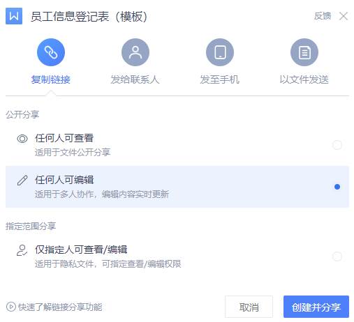 WPS office怎么共享文档多人编辑