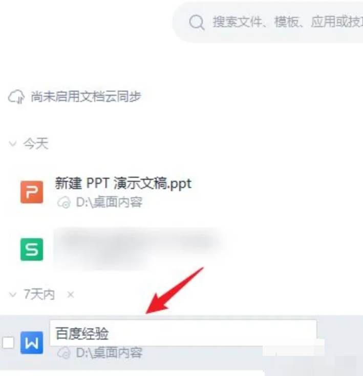 WPS怎么更改文件名