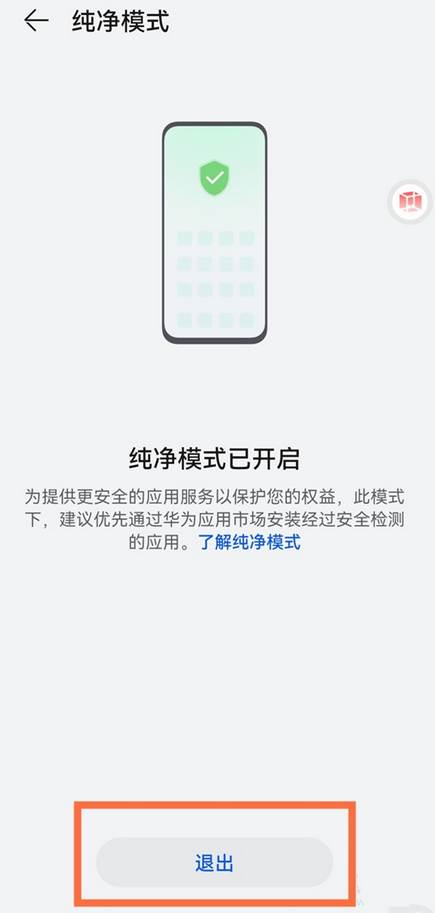 华为手机怎么关闭纯净模式