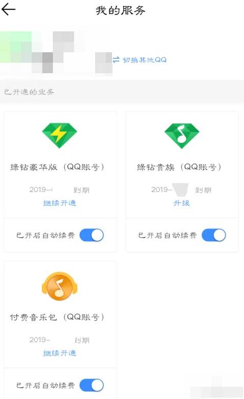 QQ音乐怎么关闭会员自动续费