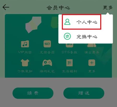 QQ音乐怎么关闭会员自动续费