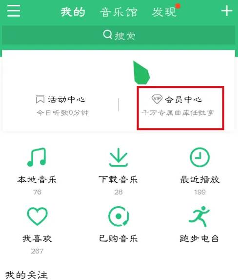 QQ音乐怎么关闭会员自动续费