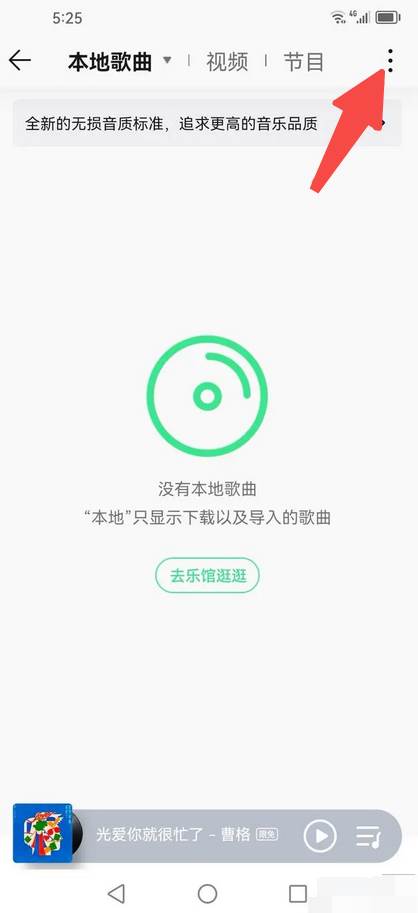 QQ音乐怎么导入本地音乐