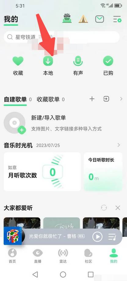 QQ音乐怎么导入本地音乐