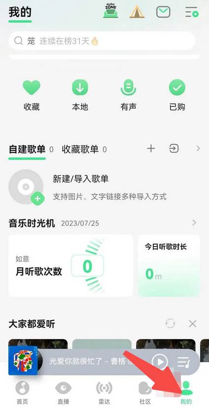 QQ音乐怎么导入本地音乐