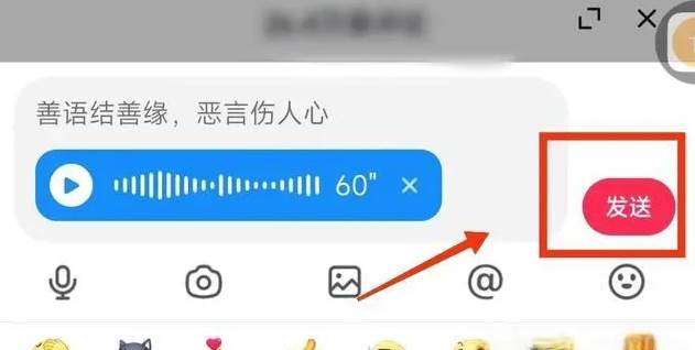 抖音怎么在评论区发语音消息