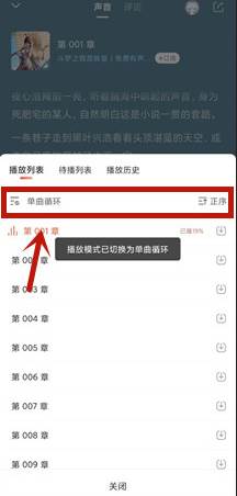 喜马拉雅app怎么设置单曲循环