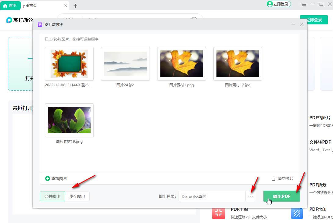 苏打办公怎么将图片转为PDF格式