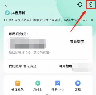 抖音月付怎么取消关闭