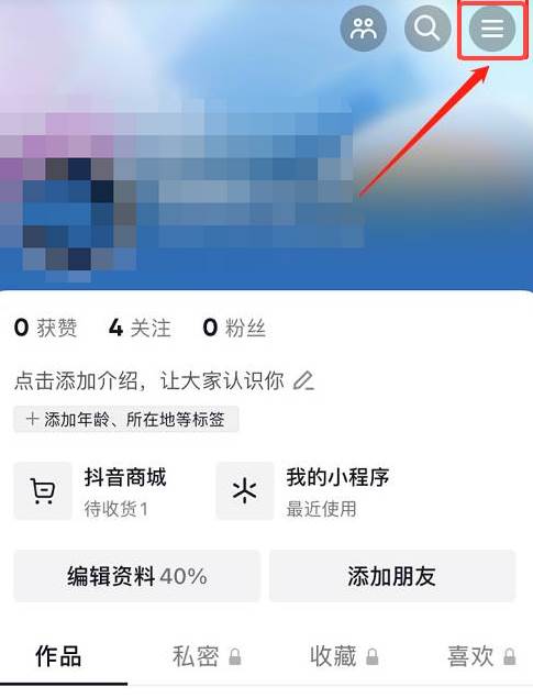 抖音月付怎么取消关闭