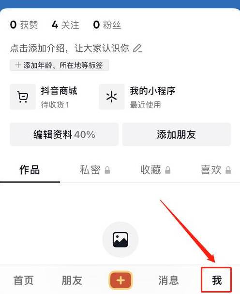 抖音月付怎么取消关闭