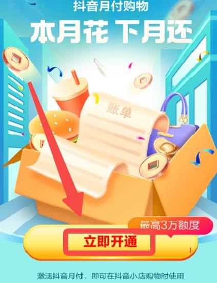抖音月付额度怎么快速套现出来