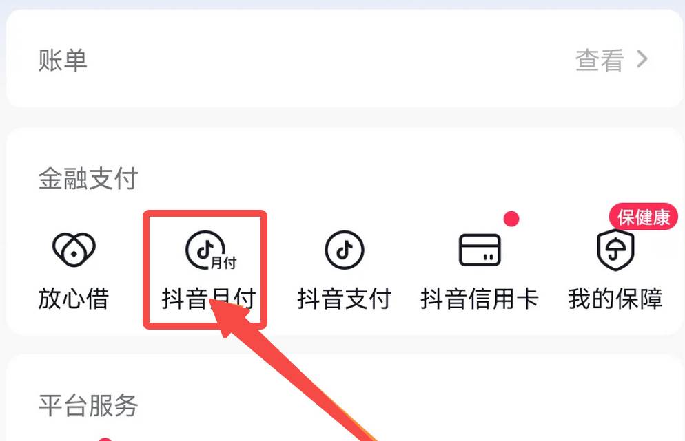 抖音月付额度怎么快速套现出来