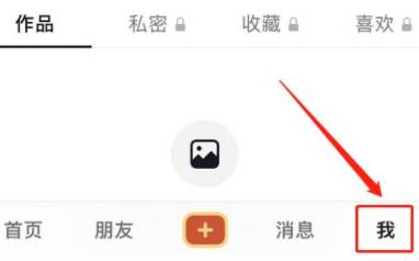 抖音怎么开启闪付功能