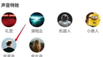 喜马拉雅怎么使用变声器