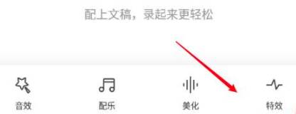 喜马拉雅怎么使用变声器